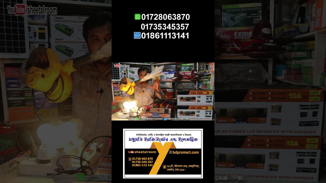 Hi Class IPS & UPS Real Load Test || হাইক্লাস আইপিএস এতো কম দামে #আইপিএস_এর_দাম #ips_price