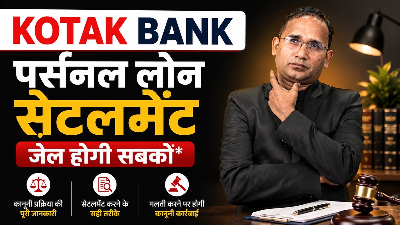 Kotak Bank Personal Loan Settlement Kaise Karen | Recovery Agents Harassment se kaise bache