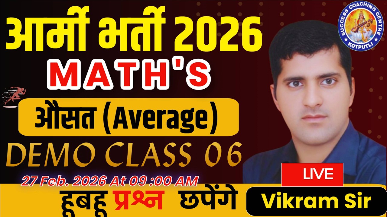 🎖️ ARMY BHARTI 2026 | MATHS l औसत (Average) Class - 06 l By:- Vikram Singh Sir l