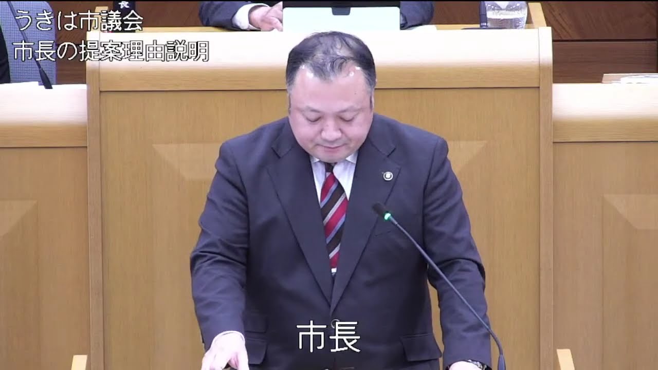 うきは市議会令和８年第２回定例会第１日目（委員会報告・議案質疑・表決）②