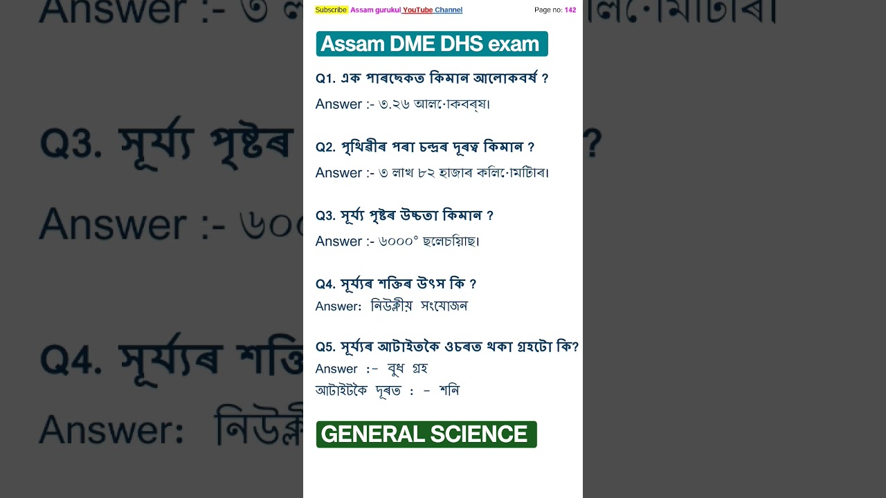 Assam DME DHS exam 2023 | Science| Assam Health exam science Questions| most expected Science Quiz