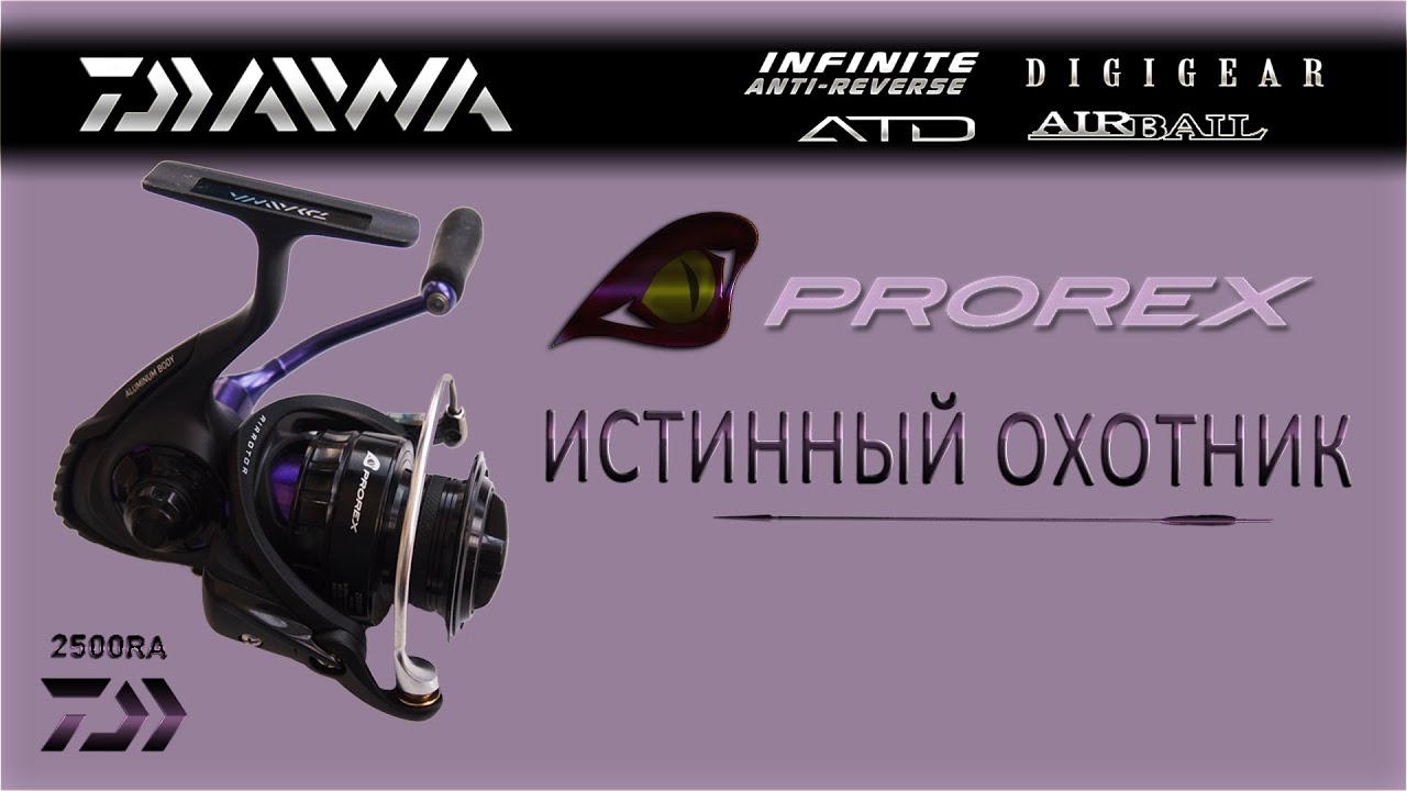 Катушка Daiwa Prorex 2500 RA. Обзор и взгляд на внутренние компоненты в Прорекс от Дайва