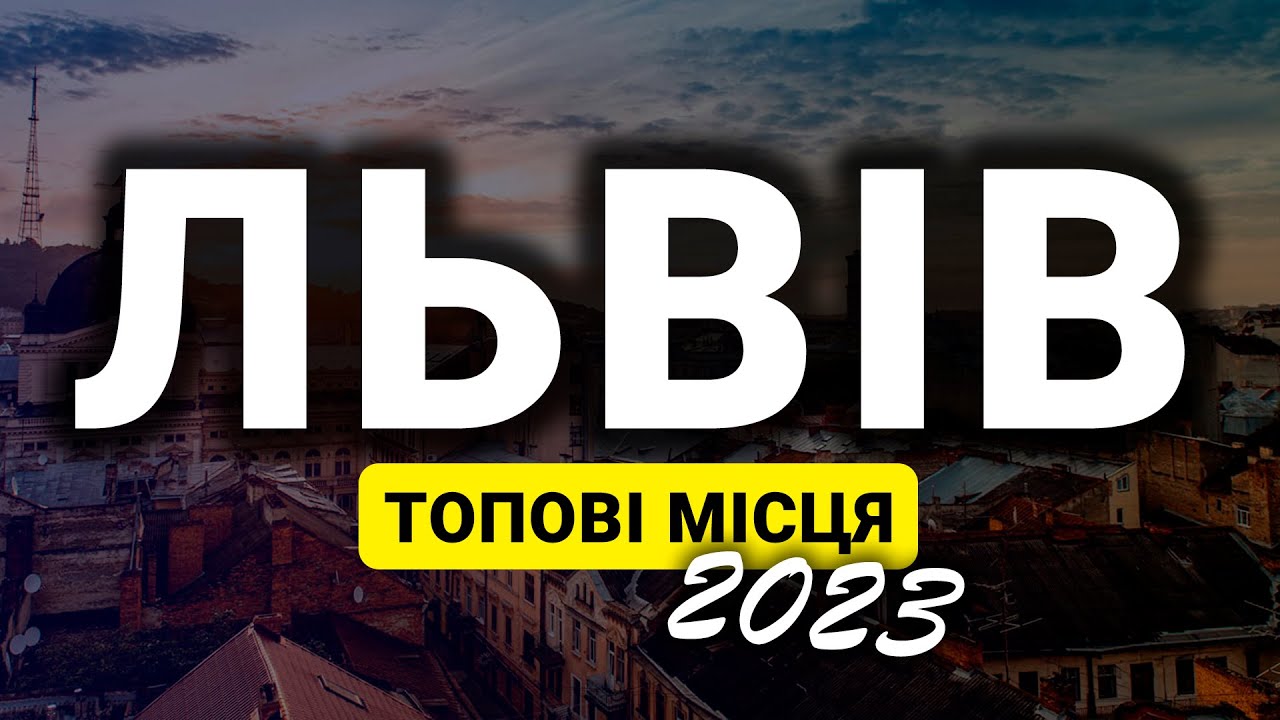 ЛЬВІВ 2023✨Куди піти, що подивитись, де зупинитися?  Готель Швейцарський, Ресторан на даху Валентино