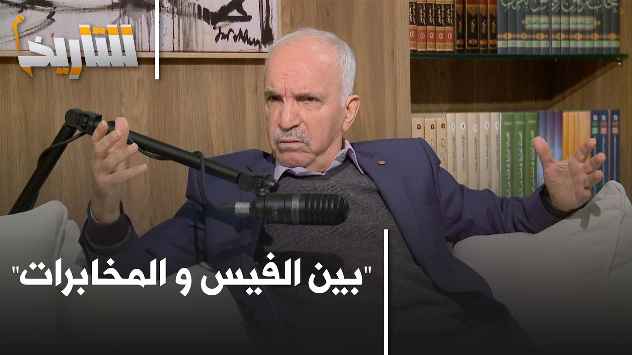 مراني يكشف القصة الكاملة: من الإخوان إلى الفيس&hellip; ثم السلطة والمخابرات | #للتاريخ