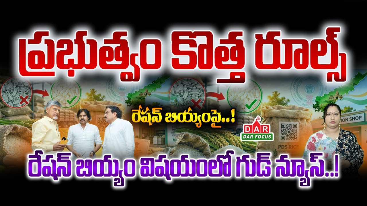 AP Ration Rice Update | New Quality Rules | Broken Rice Limit Reduced | QR Code Tracking | DAR FOCUS