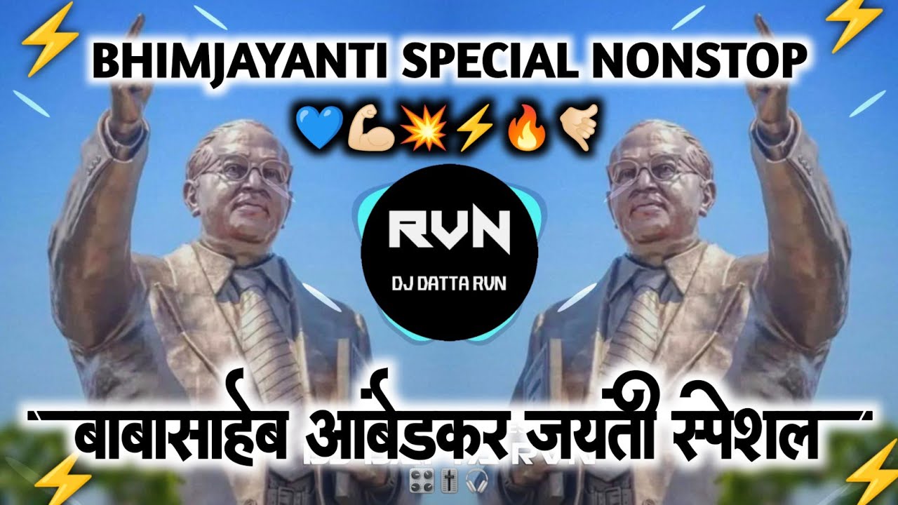 Bhimjayanti Special Nonstop Dj Remix | बाबासाहेब आंबेडकर जयंती स्पेशल साँग | Nonstop Bhimgeet Mashup