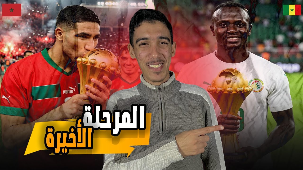 الكان مع عبد الرحمان #7 | فعلوها الاسود فعلوها الى النهائي كاس افريقيا مصر اخفاق واداء ضعيف