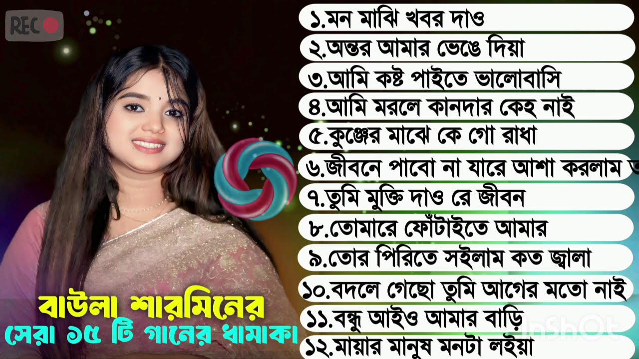 বাউলা শারমিনের সেরা ১৫ টি গান | Best Of All Song | Baula Sharmin | 