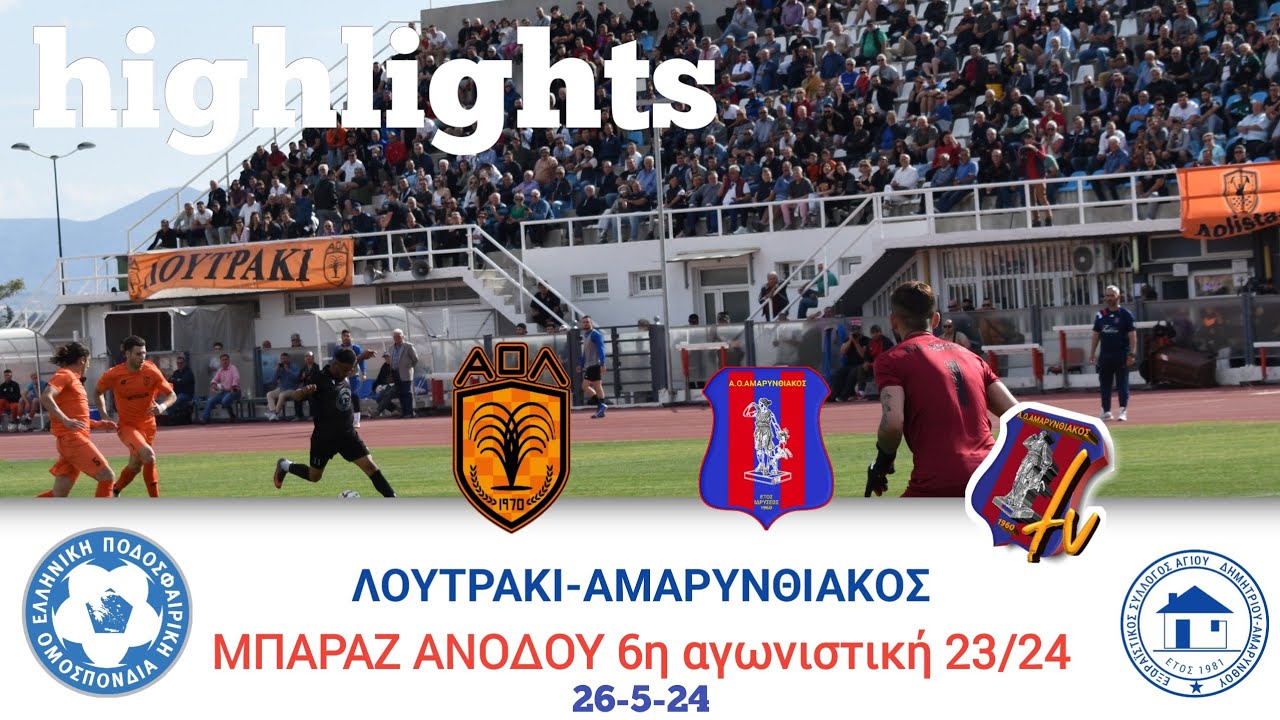 ΛΟΥΤΡΑΚΙ - ΑΜΑΡΥΝΘΙΑΚΟΣ 6η αγ.ΜΠΑΡΑΖ ΑΝΟΔΟΥ