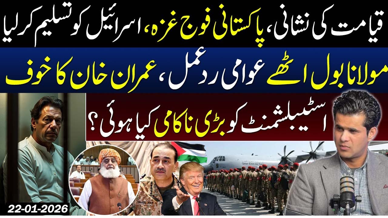 Signs of Qiyamat? Pakistan Army Recognizes Israel, Gaza Tensions Rise - Maulana Speaks Out.
