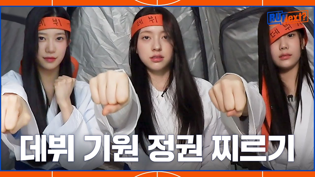 데뷔 기원 정권 찌르기 1일 차 | 왜 하는지 궁금하면 클릭 | 디톡스 텐트