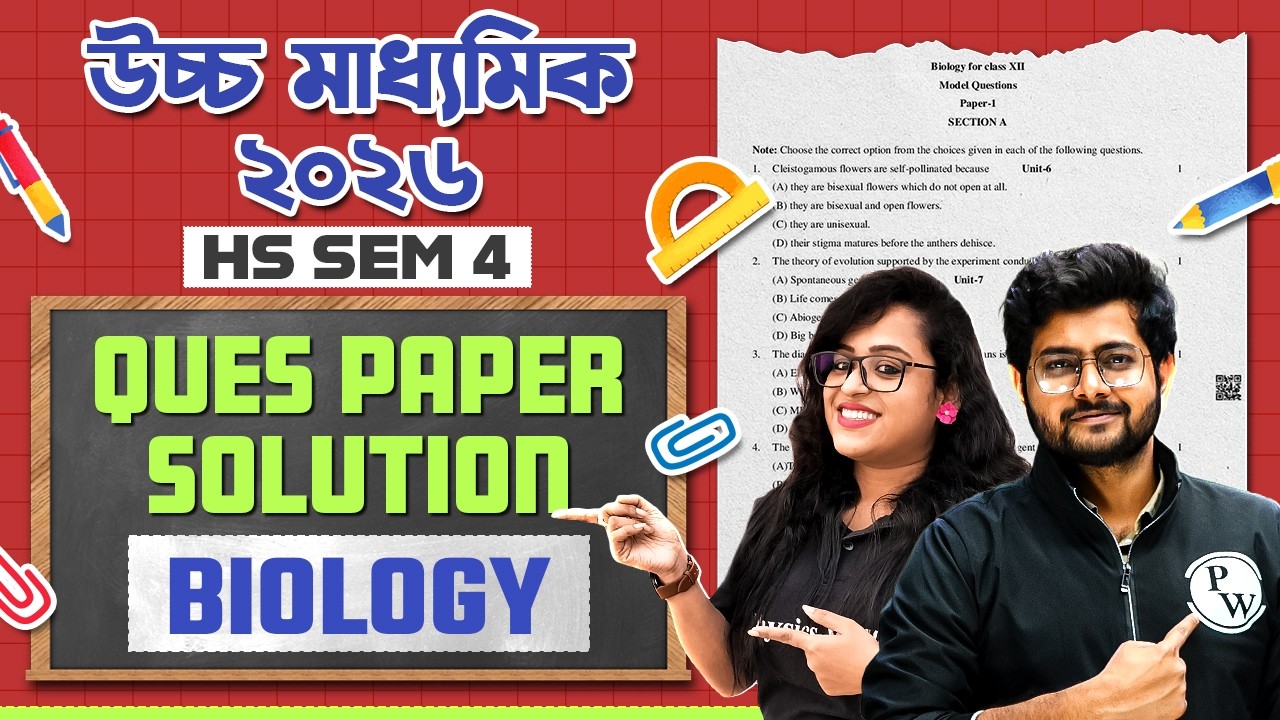 HS 2026 SEM 4 Biology Question Paper Solution 🔥 Class 12 Semester 4 জীববিদ্যা প্রশ্নপত্র 💯#wbchse