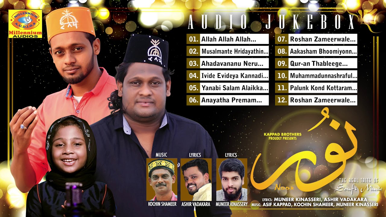 നൂർ | NOOR | Asif Kappad, Afsal Bilal, Ayisha Noora Asif | Mappila Soufi Songs | Audio Jukebox