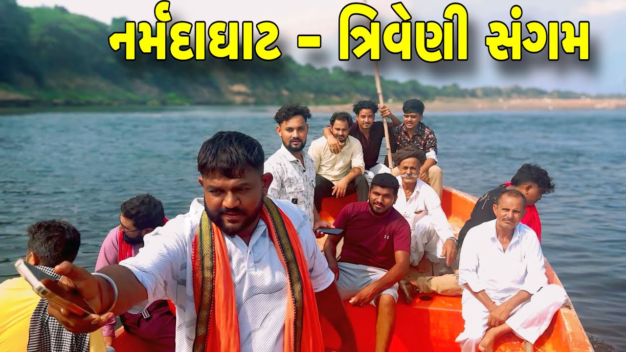 Narmada ghat Triveni Sangam // Gujarati Vlog Video // SB HINDUSTANI BHARATSINH