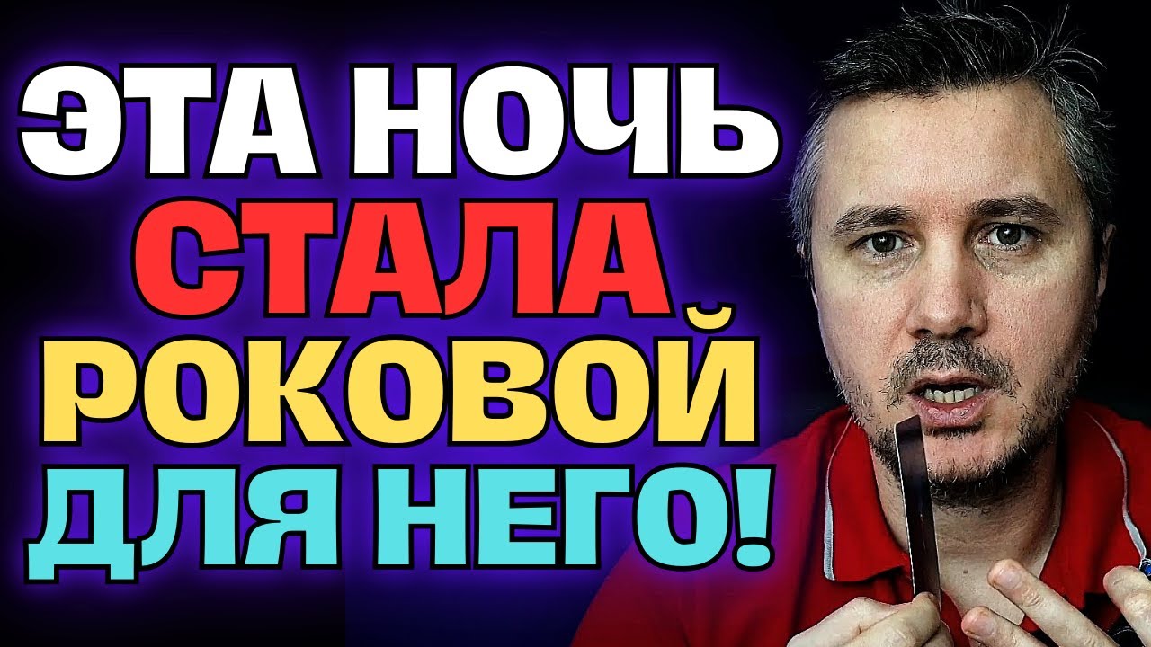 СЕГОДНЯ НОЧЬЮ ОН САМ ВСЁ РАССКАЗАЛ, ПОЧЕМУ ТАК ПОСТУПИЛ С ВАМИ! 🌘💔😭