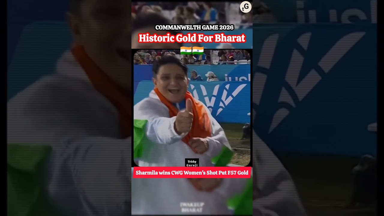 CWG 2026 ।Sharmila wins Gold ।भारत की बेटी। Gold Medal ।🪙 #cwg26 । Commanwelth Game। #viral #shorts