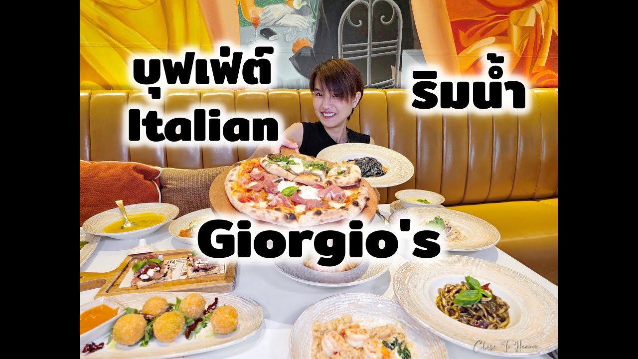 บุฟเฟ่ต์อิตาเลียน Giorgio's @ Royal Orchid Sheraton | รีวิว บุฟเฟ่ต์ #289