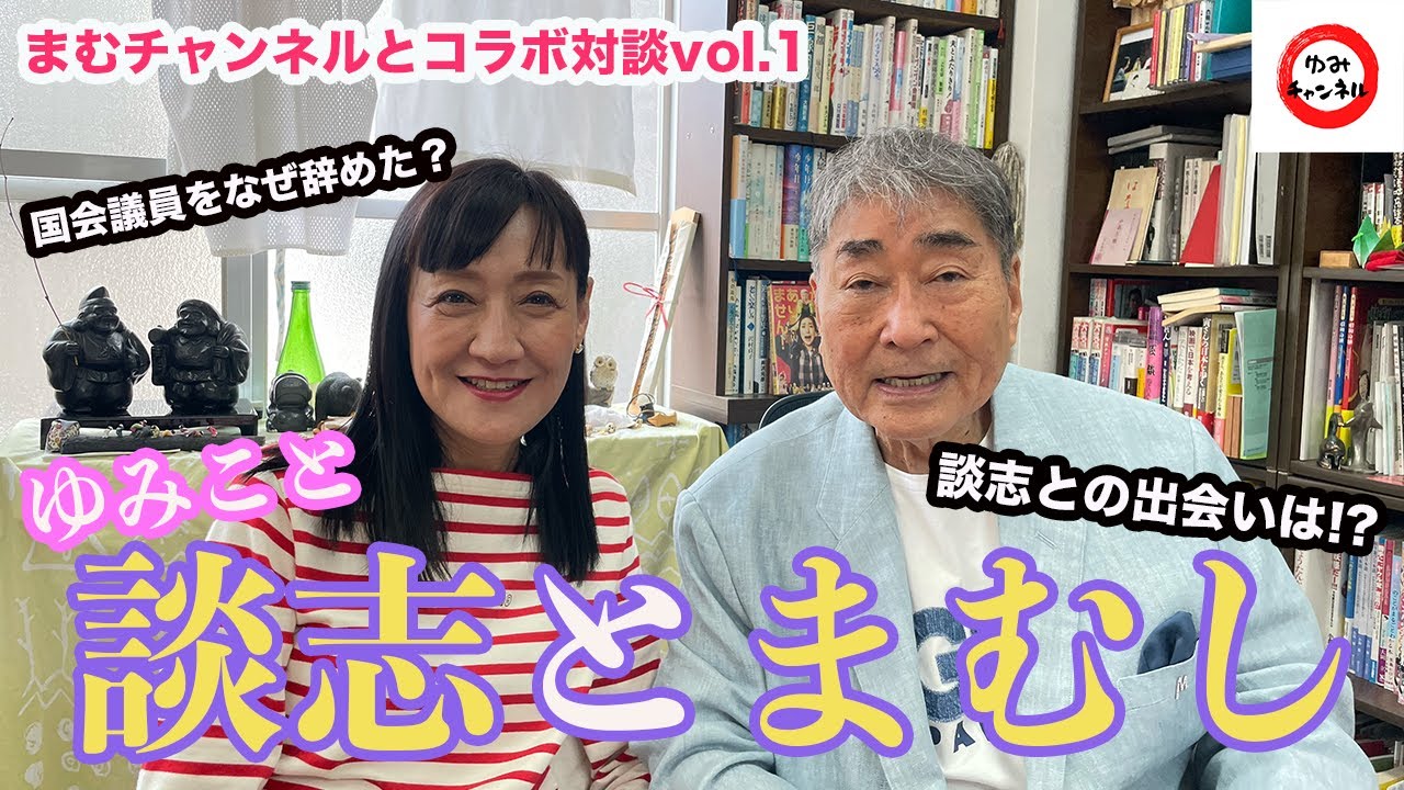 毒蝮三太夫さんとコラボ〜談志の昔噺〜vol.1