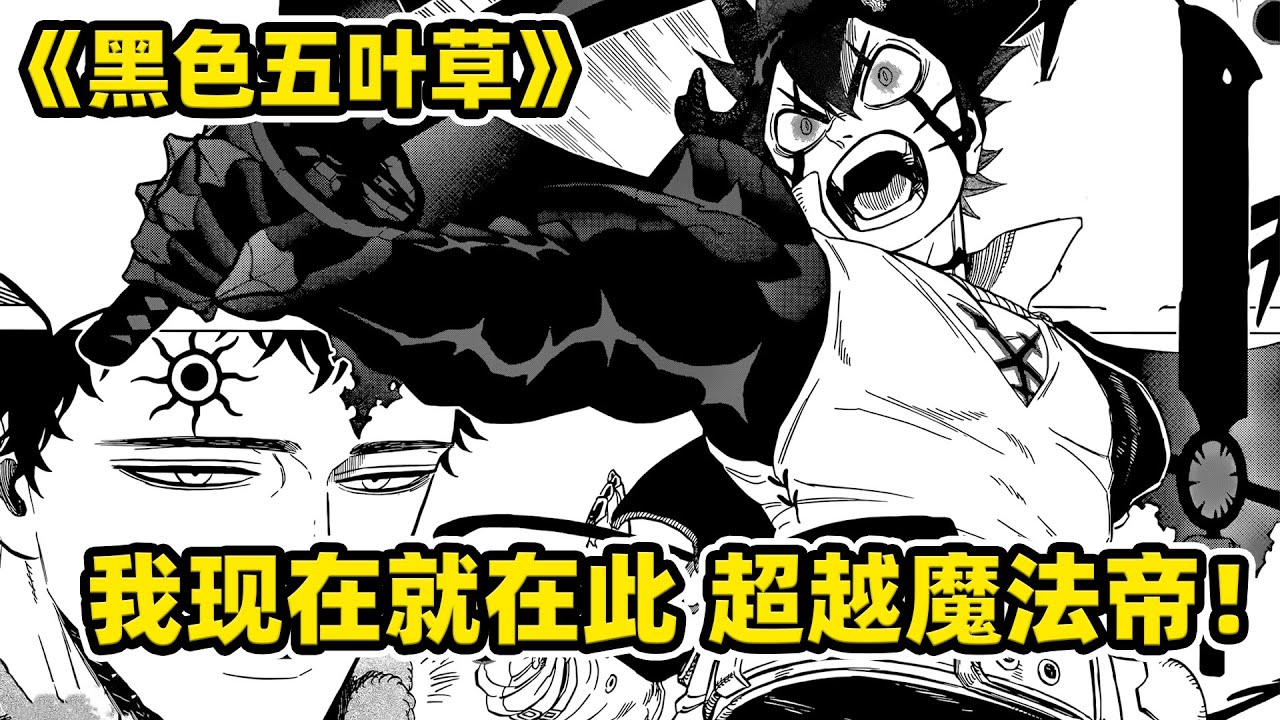 【黑色五葉草70】阿斯塔超越魔法帝尤里烏斯？盧修斯的時停能力太bug，還好利貝反應快