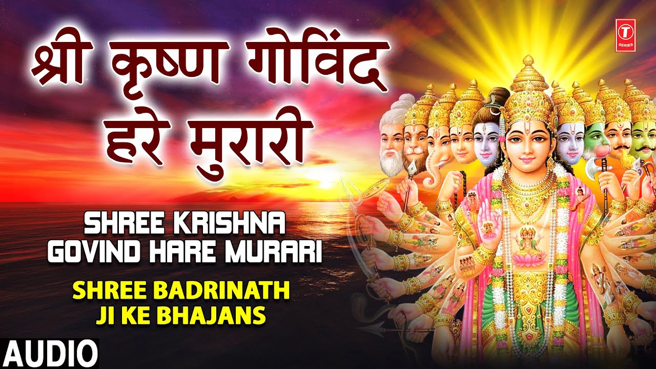 श्री कृष्ण गोविन्द हरे मुरारी कीर्तन: Shree Krishna Govind Hare Murari, KAVITA GODIYAL,PAWAN GODIYAL