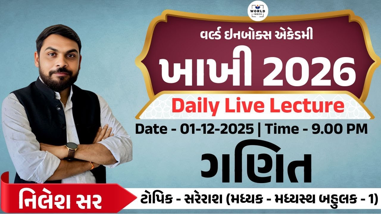 Khakhi - ખાખી 2026 | Police Bharti 2026 | Lecture -  Maths | By Nilesh Sir | World Inbox Academy
