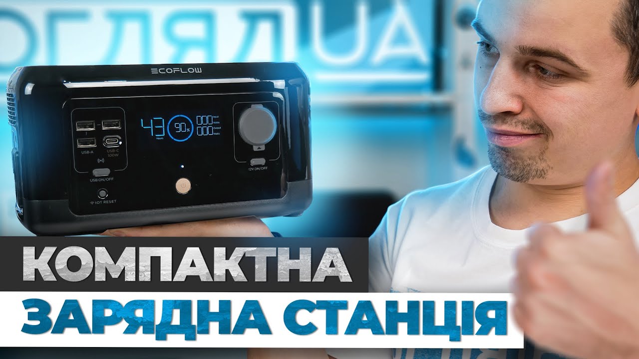 Огляд зарядної станції EcoFlow RIVER mini - Потужність та компактність!