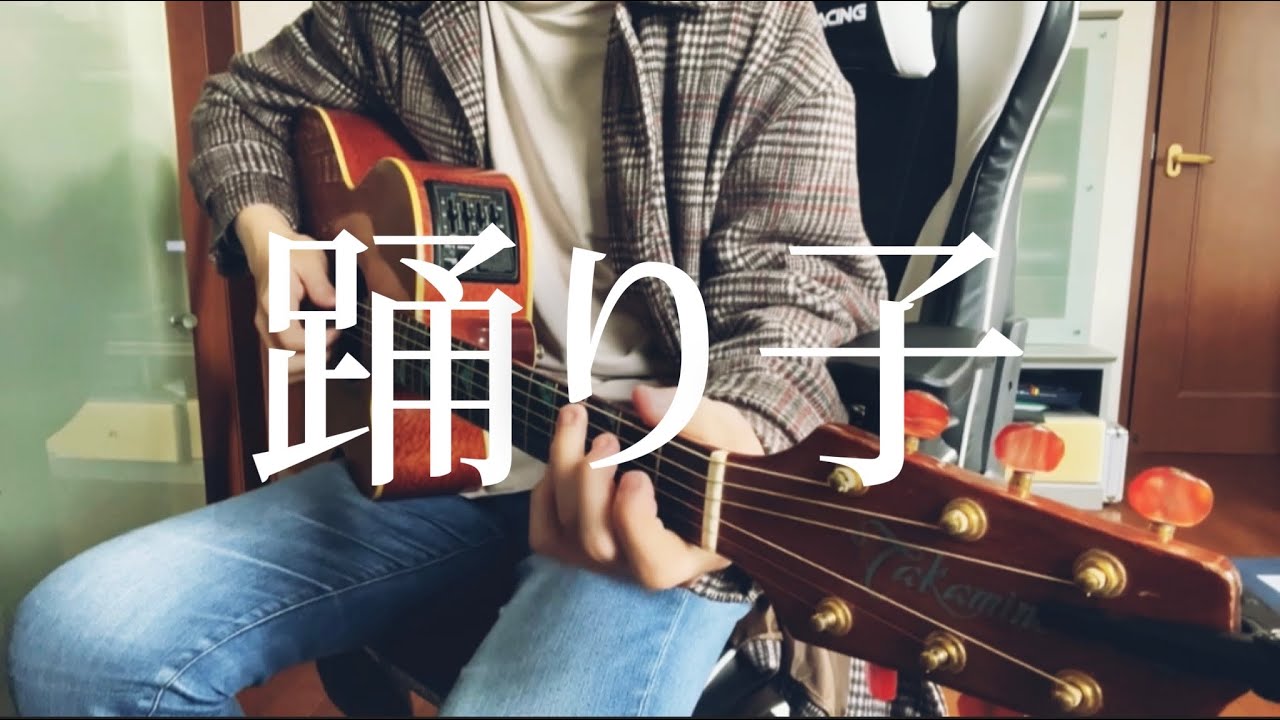 【弾き語り】踊り子 / Vaundy cover 市川周