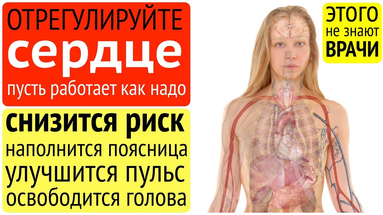 Сердце стало здоровее на 500%. Без лекарств, без упражнений, без операций 👍