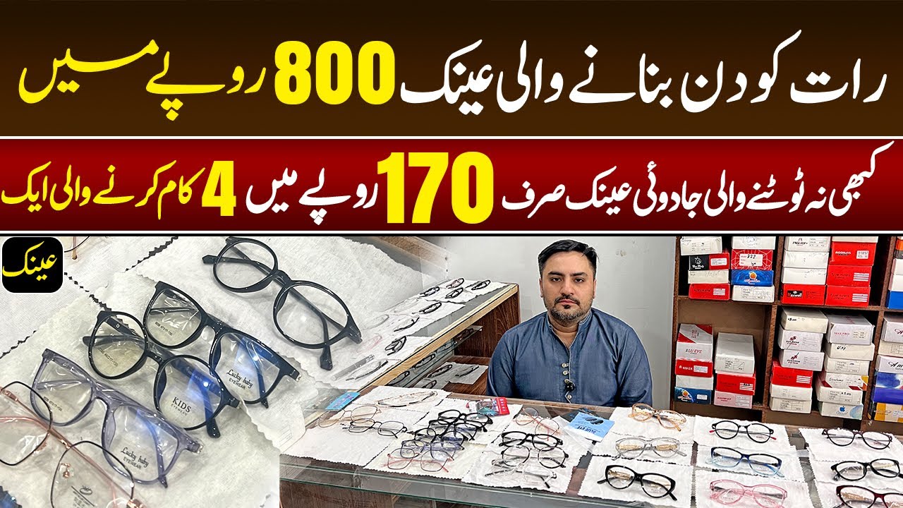 Sirf Rs.130 Mein Unbreakable Glasses! 👓 | Night Vision Rs.800 | 4 Kaam Wali Chashmay Toot’tay Nahi