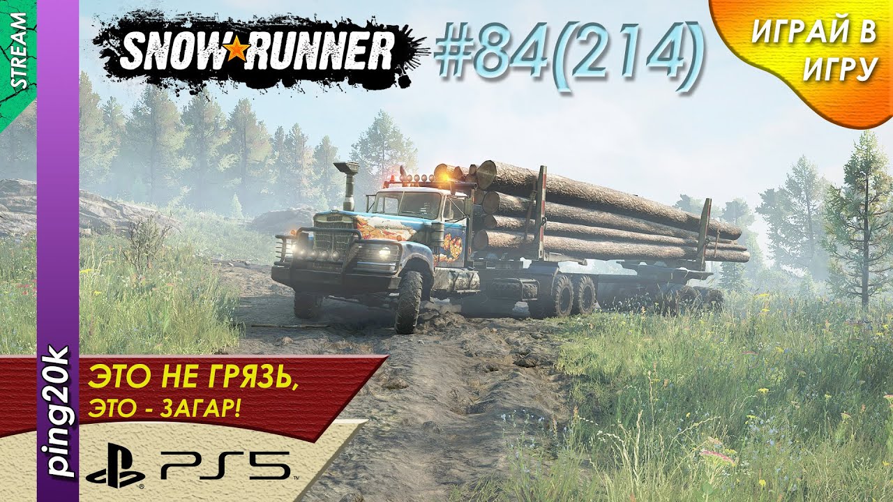 SnowRunner (PS5). HARD RP.  Юкон. Пик Биг-Салмон. Заезд №3. Серия #84 (214).