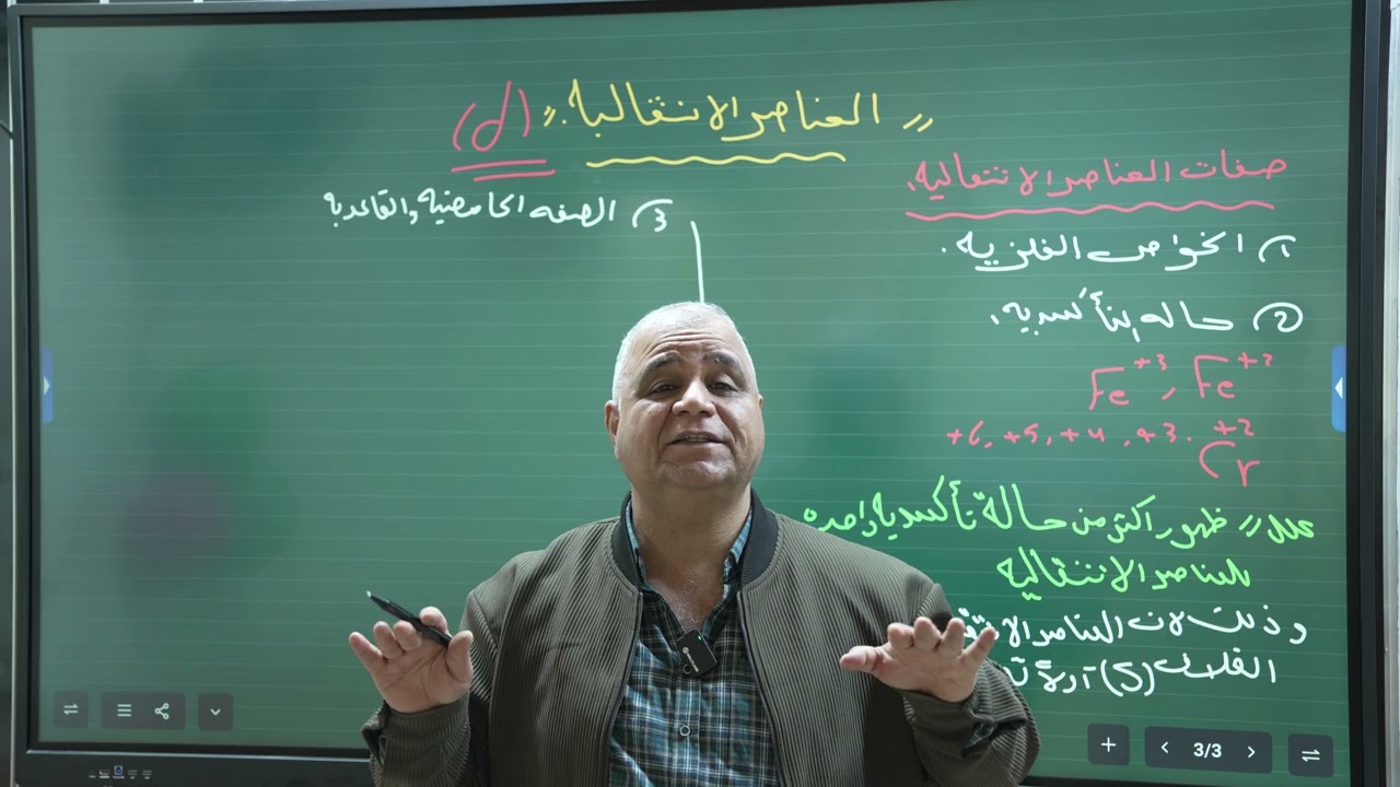 كيمياء الخامس الاعدادي الفصل الثالث المحاضرة الثالثه عباس الجبوري