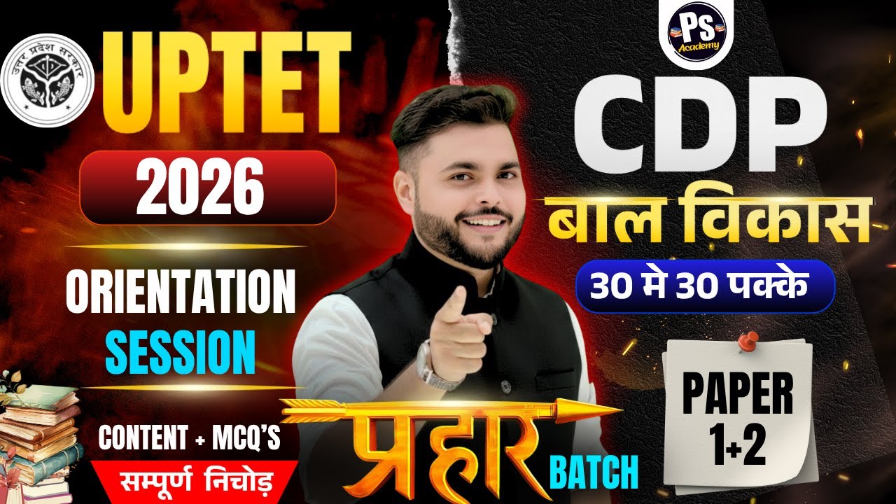 UPTET 2025 : CDP | Syllabus Disccussion , ऐसा आया था Paper 🔥 UPTET CDP 2026 Paper 1+2  Pathak Satyam