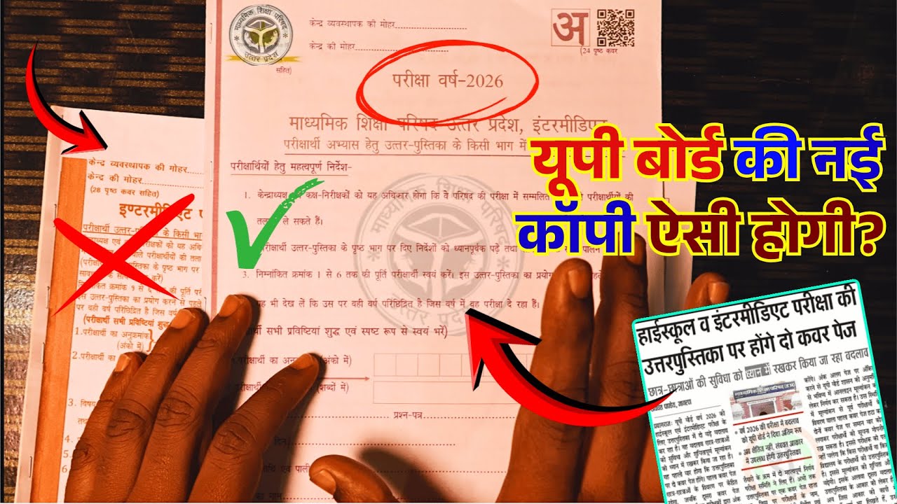 board copy writing in 2026 New Fomart वाली कॉपी कैसी होगी? देख लो | UP Board New Copy Kaisi hogi?