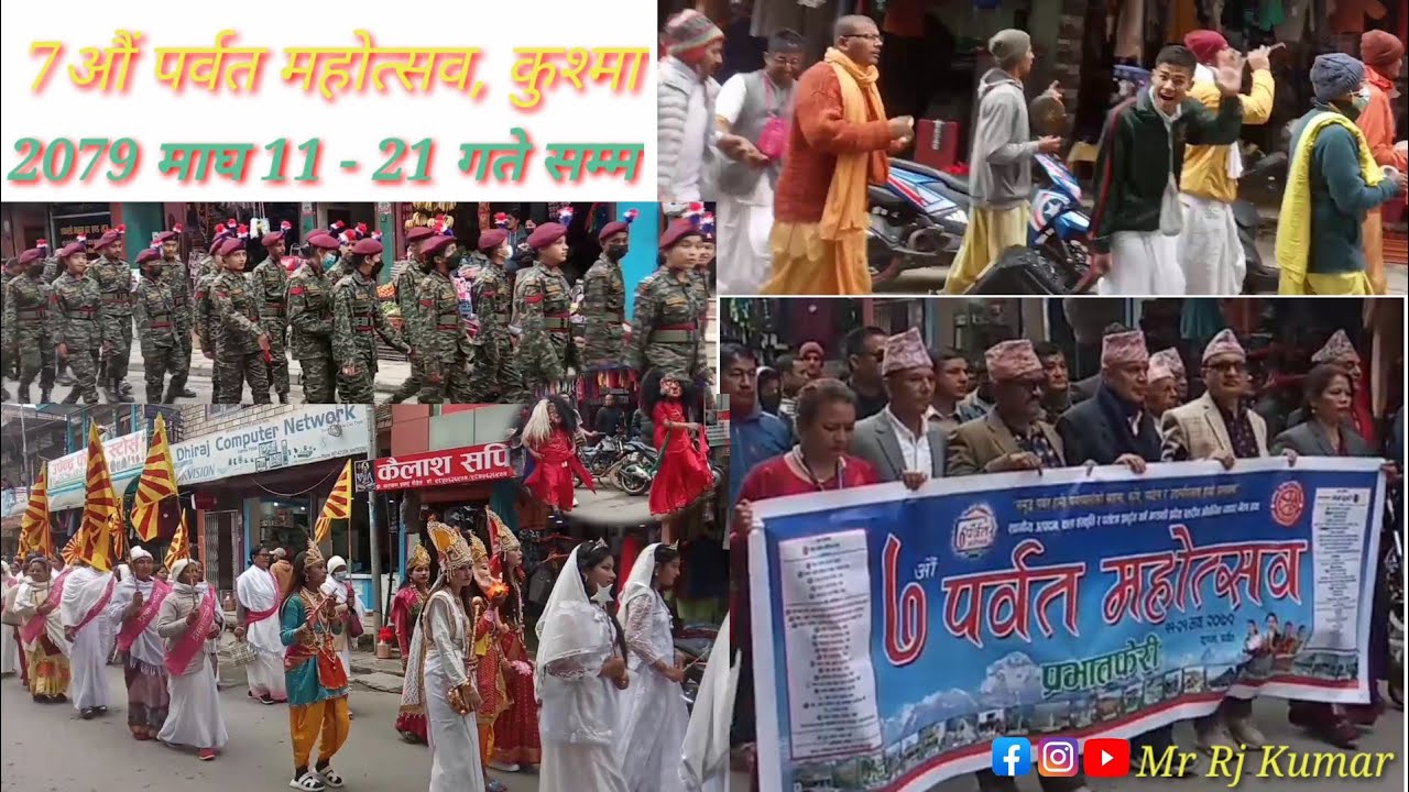 7औं पर्वत महोत्सव, कुश्मा 2079 माघ 11 - 21 गते सम्म | 7th Parbat Mahotsav | Mr Rj Kumar