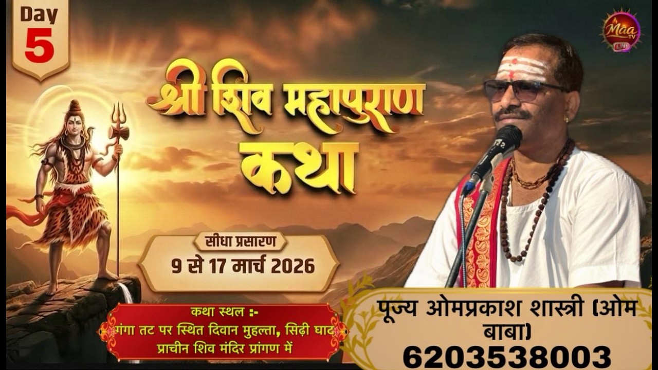 🔴LIVE : Day - 5 शिव महापुराण कथा ,  श्री ओम प्रकाश शास्त्री  जी //    // Vedant Darshan