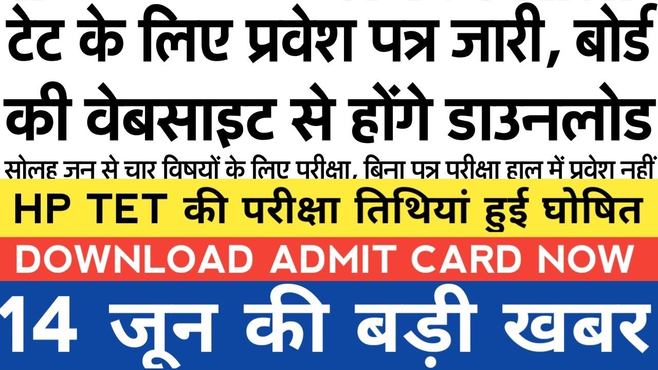 HP TET EXAM ADMIT CARD DOWNLOAD 2019 || DOWNLOAD NOW ||