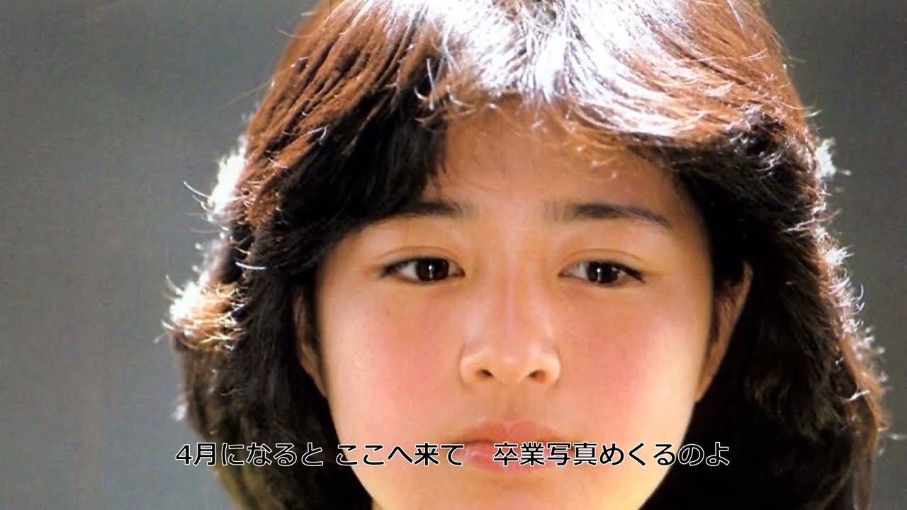 菊池桃子　卒業 GRADUATION 　歌詞付き