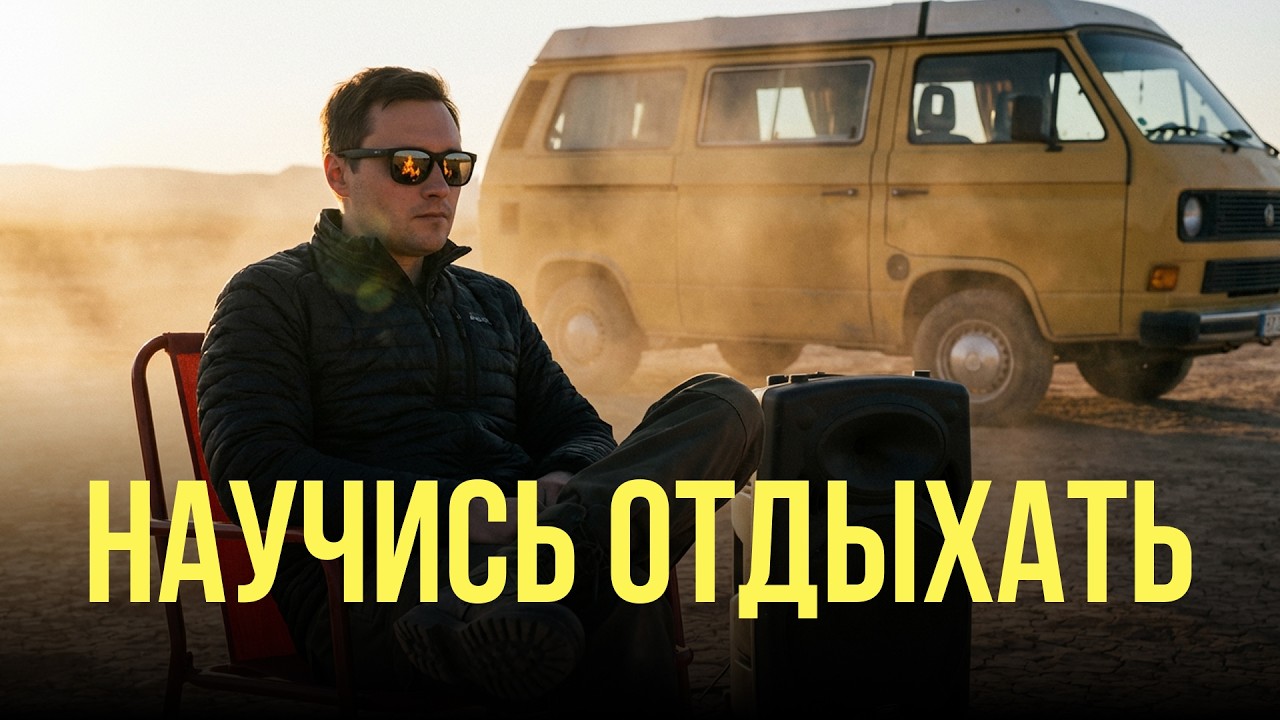 Как ПРАВИЛЬНО отдыхать и не выгорать? Моя система восстановления