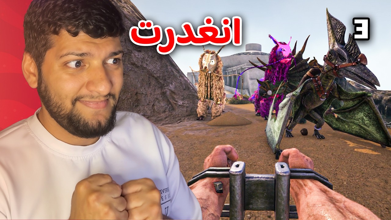 أرك مودد | التجهيز للرد على سلطان #3 Ark Modd