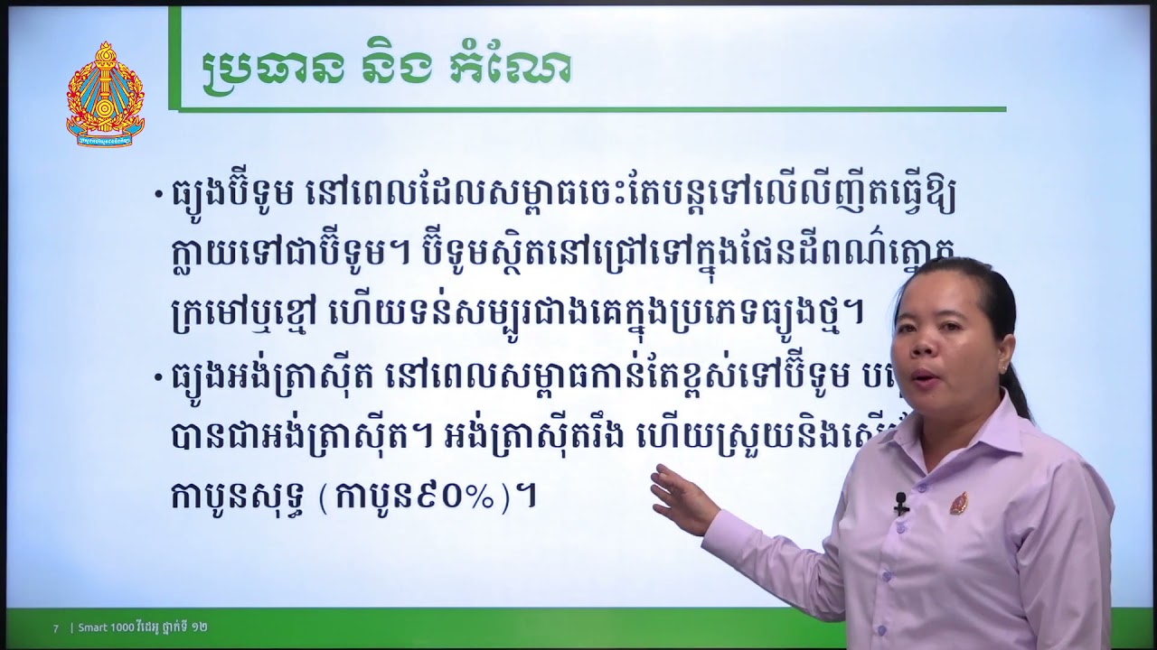 កំណែវិញ្ញាសា ផែនដីវិទ្យា ថ្នាក់ទី១២ សម័យប្រឡង៖ ១៩ សីហា ២0១៩ (ថា្នក់សង្គម)