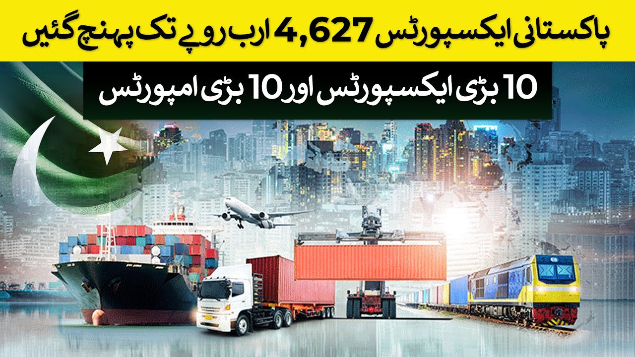 Pakistan&rsquo;s Top 10 Exports & Imports &ndash; Rs 4.6 Trillion Trade Milestone! | Rich Pakistan