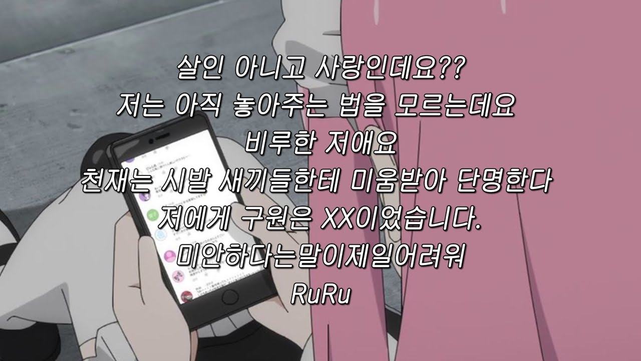 루루 나의 XX를 도와줘 노래 모음 | 가사