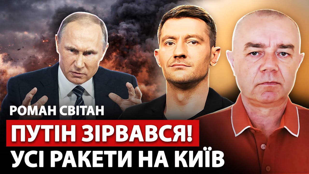 ⚡️СВИТАН: Путин запустил НОВУЮ РАКЕТУ: в Киеве эвакуация. Украину сдают в АБУ-ДАБИ. В РФ БЛЭКАУТ