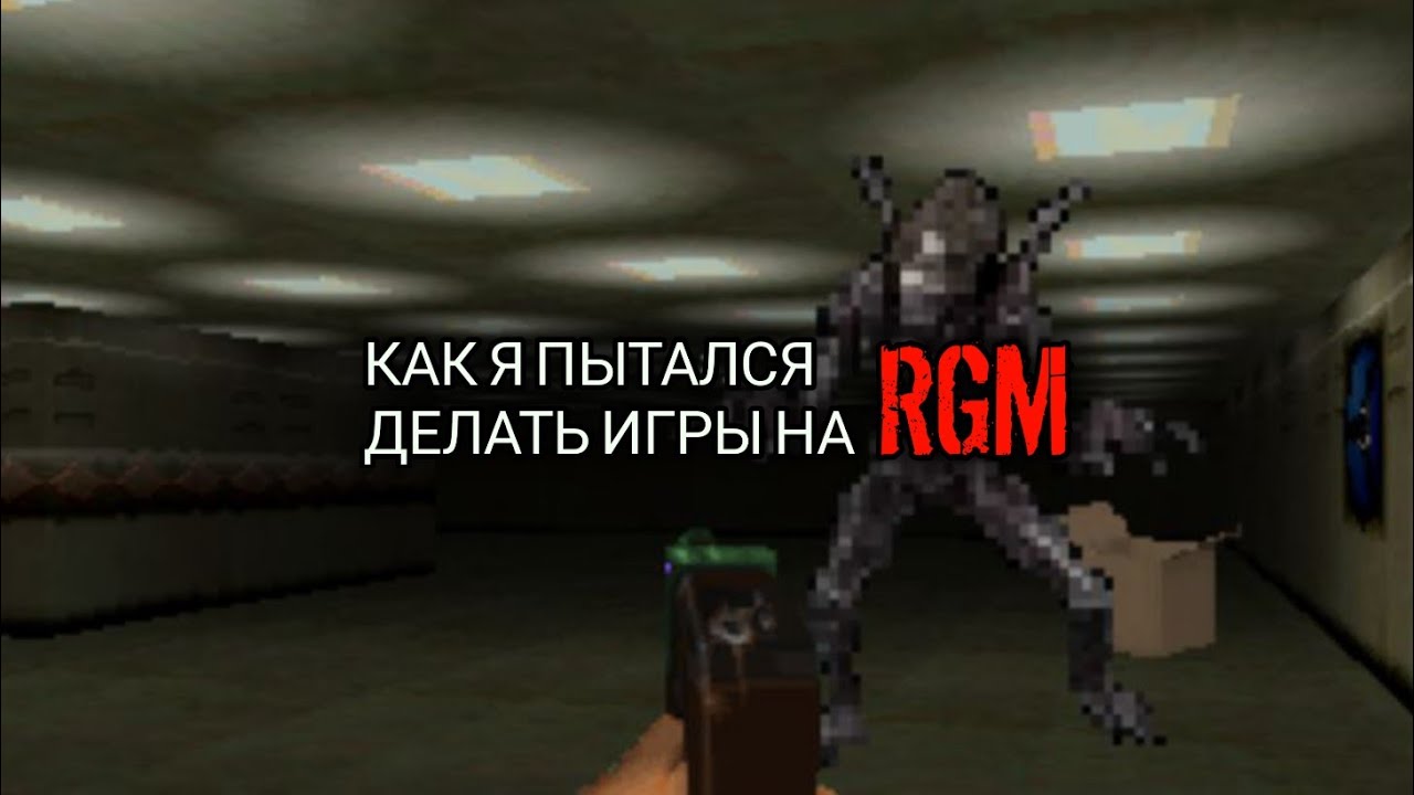 Что такое RGM ? Raycasting Game Maker