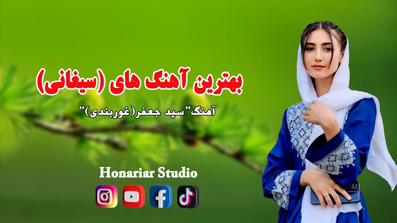 New Hazargi Song/ هفت بهترین آهنگ 