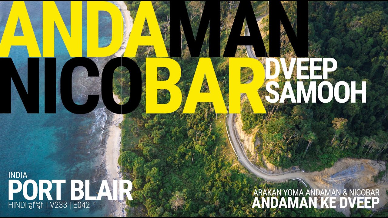 ANDAMAN AND NICOBAR ISLANDS KI YATRA KAISE KAREN | PORT BLAIR | INDIA