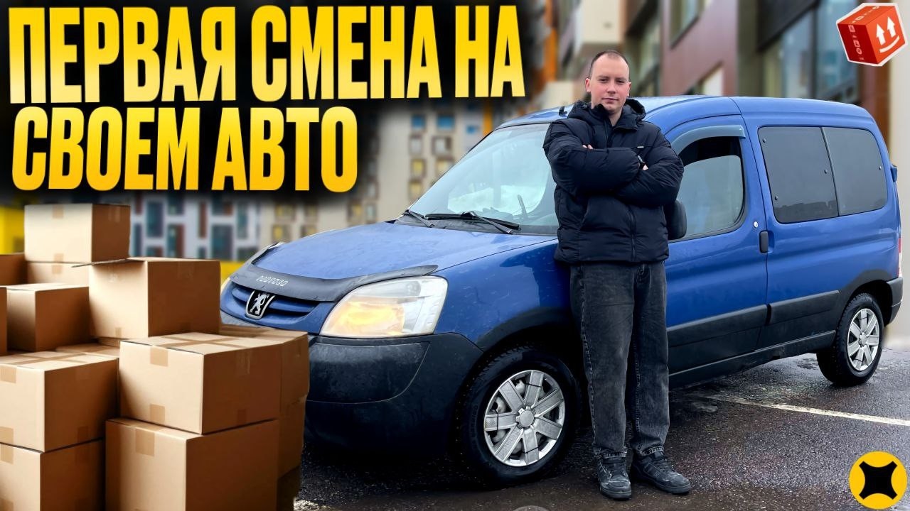 ПЕРВАЯ СМЕНА НА СВОЕМ АВТО В ЯНДЕКС ГРУЗОВОМ| ПРЕДЗАКАЗЫ ПОМОГАЮТ #яндексгрузовой