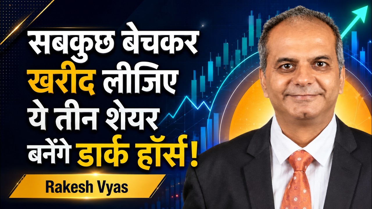 Top 3 Stocks to Buy: Rakesh Vyas से जानिए इन 3 शेयरों में मुनाफे की क्या है बंपर स्ट्रेटेजी?