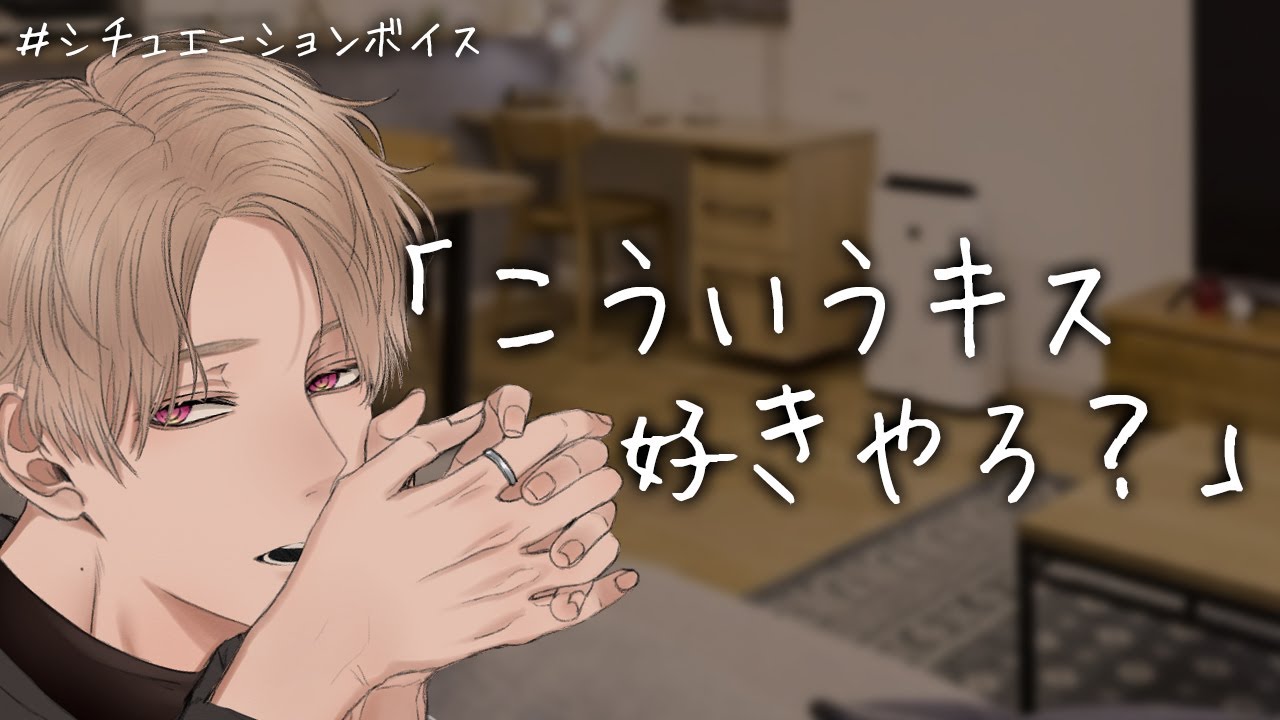 【女性向け】ただの酔っ払い彼氏かと思いきやキス待ちできないキス魔彼氏でした【イヤホン推奨/シチュエーションボイス】