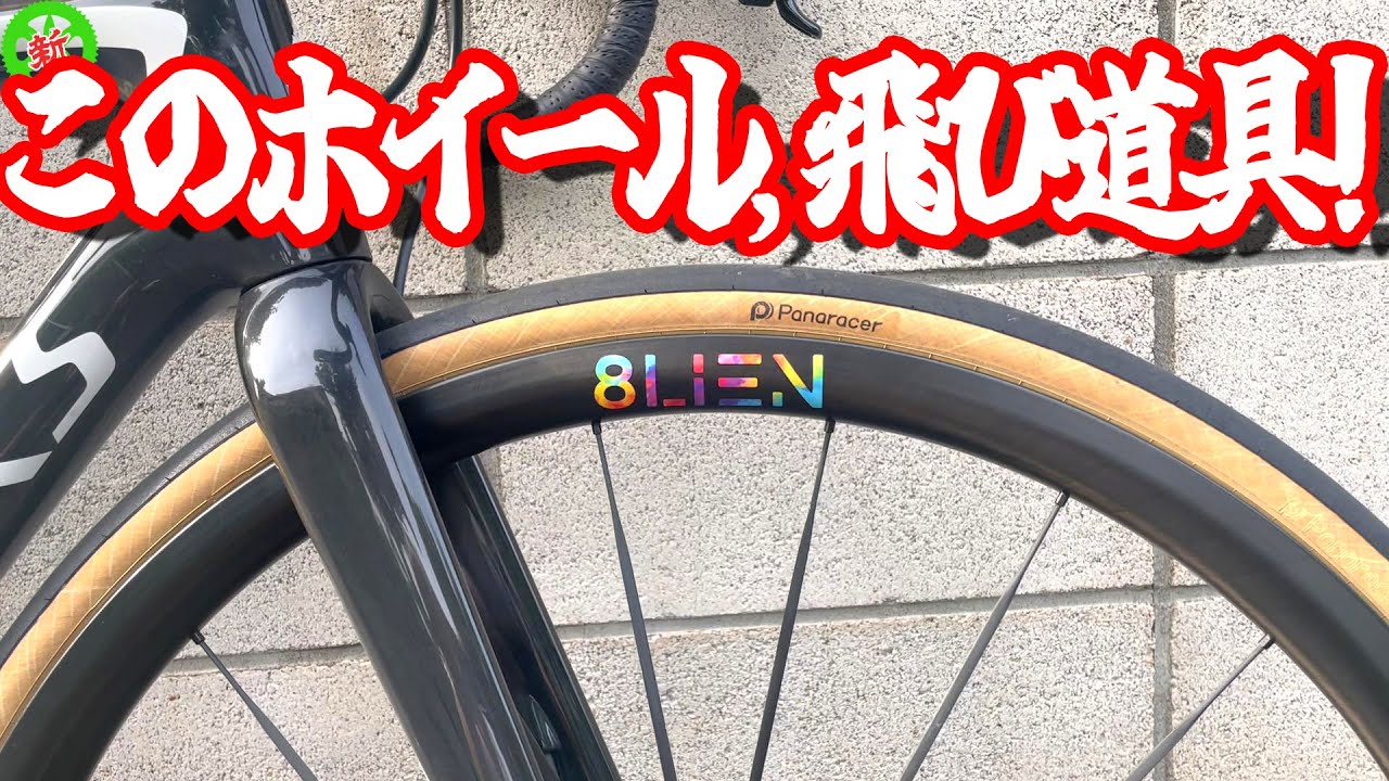【ロードバイク】日常！ヒルクラ！・・・このカーボンローハイトが最強！？【8LIEN】